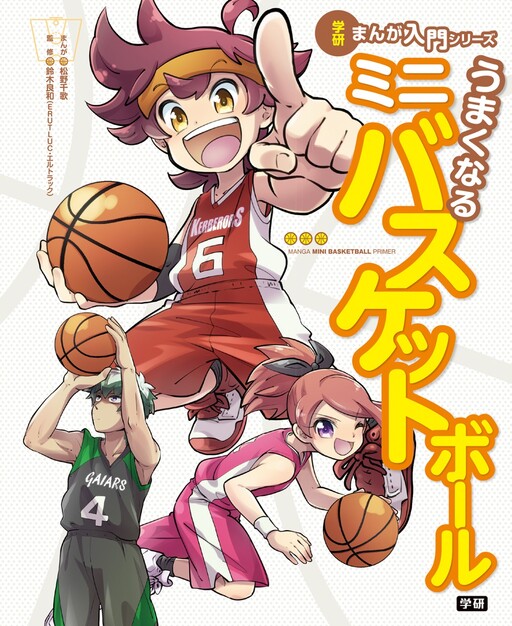 Cover of Manga Mini Basketball Primer