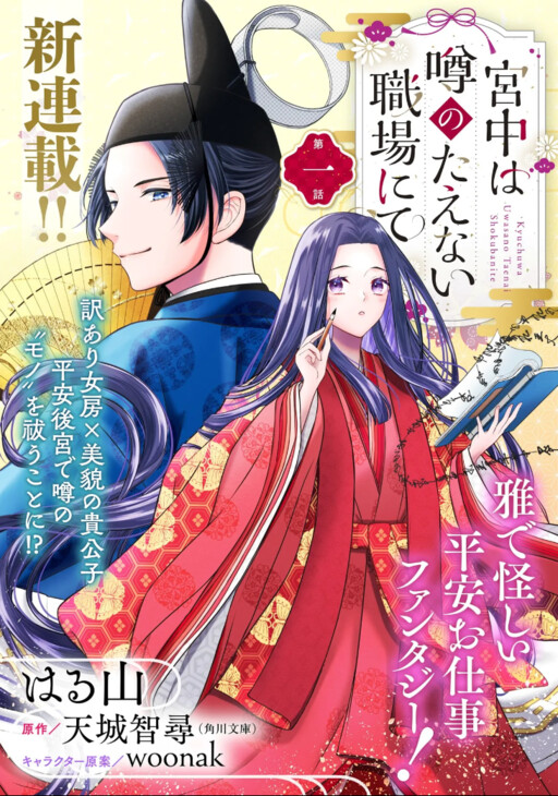 Cover of Kyuchu Wa Uwasa No Taenai Shokuba Nite