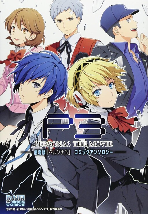 Cover of Persona 3 the Movie Comic Anthology