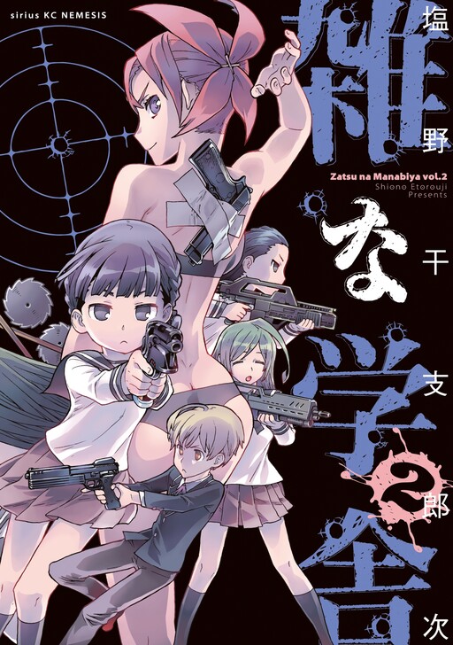 Cover of Zatsu na Manabiya