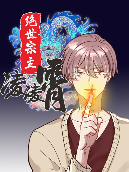 Cover of Jueshi Zongzhu Ling Ling Xiao