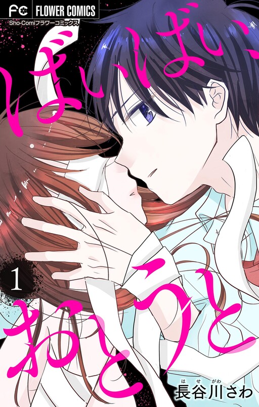 Cover of Bye Bye, Otouto
