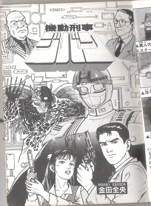 Cover of The Mobile Cop Jiban (TV Land)