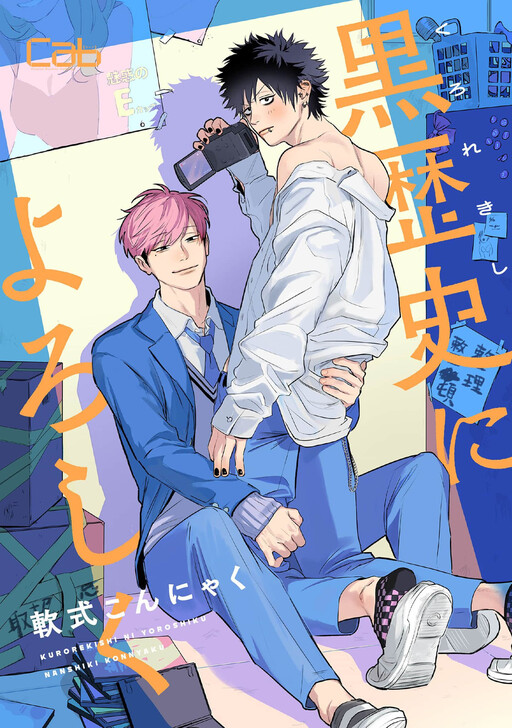 Cover of Kurorekishi ni Yoroshiku