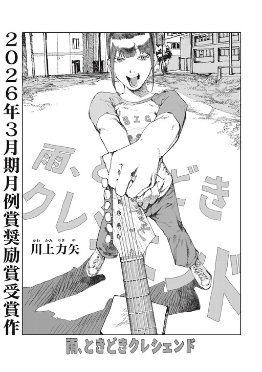 Cover of Rain, Sometimes Crescendo
