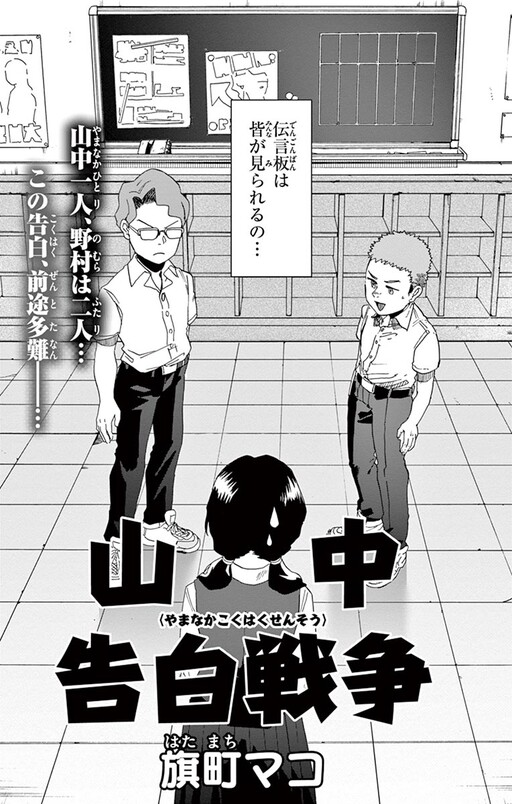 Cover of Yamanaka Confession War
