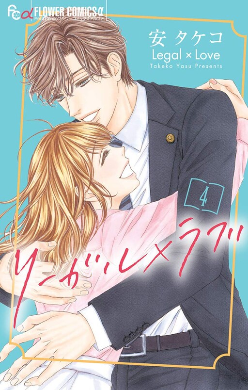 Cover of Legal x Love