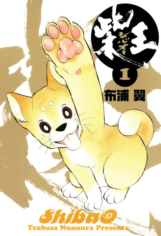 Cover of ShibaO
