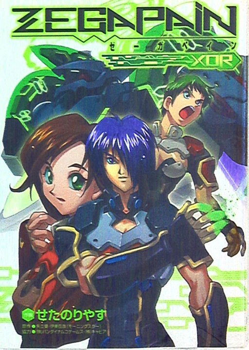 Cover of Zegapain XOR