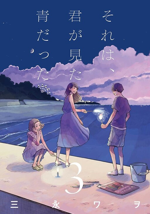 Cover of Sore wa, Kimi ga Mita Ao Datta