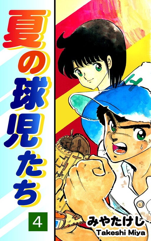 Cover of Summer Baseball Kids
