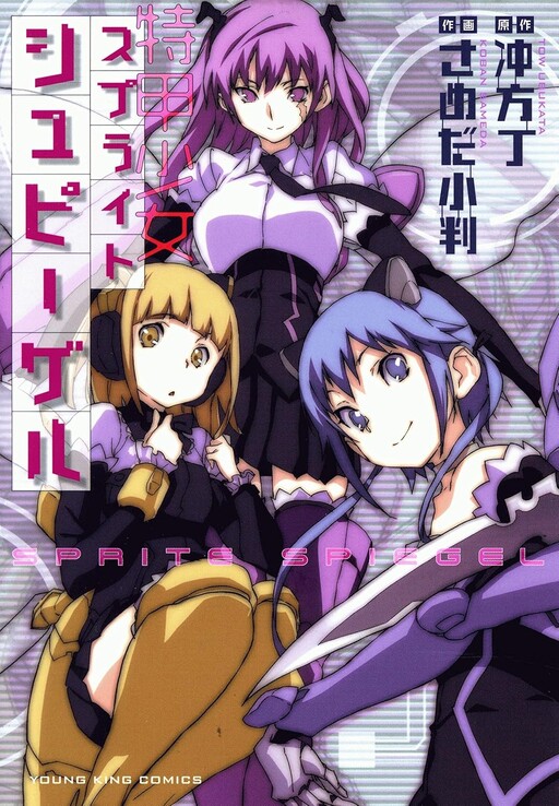 Cover of Sprite Spiegel