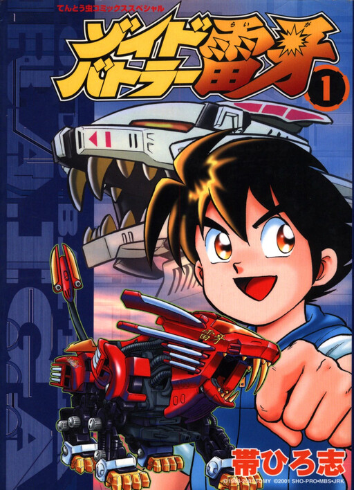 Cover of Zoids: Battler Raiga