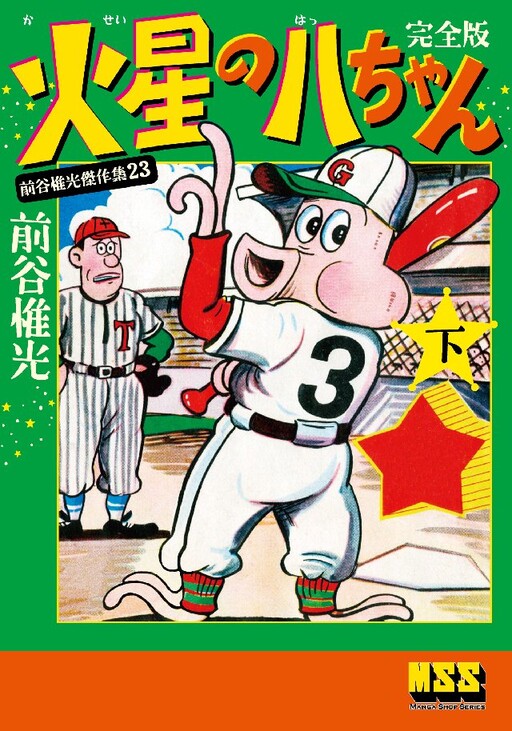Cover of Hachi-chan of Mars
