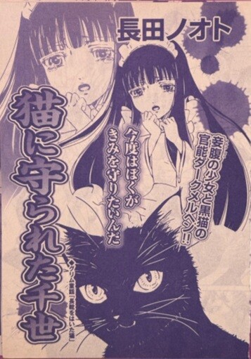Cover of Chiyo Protected by the Cat