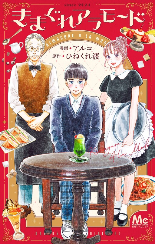 Cover of Kimagure A La Mode