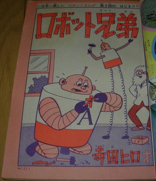 Cover of Robot Brothers