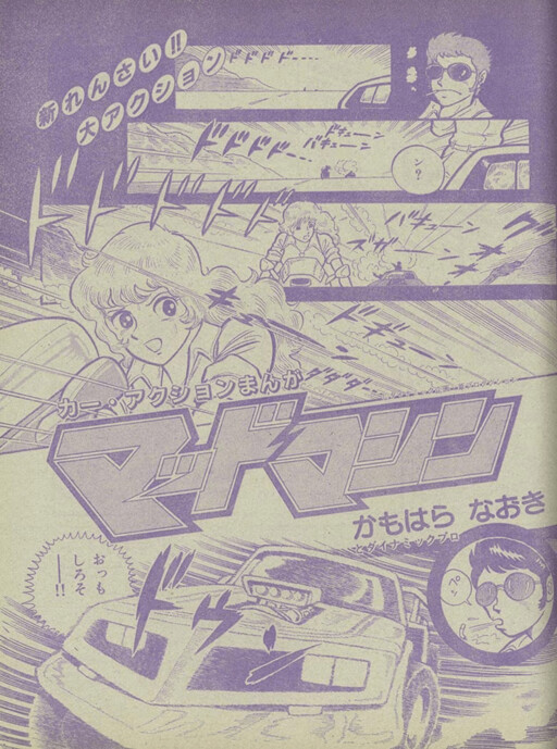 Cover of Mad Machine