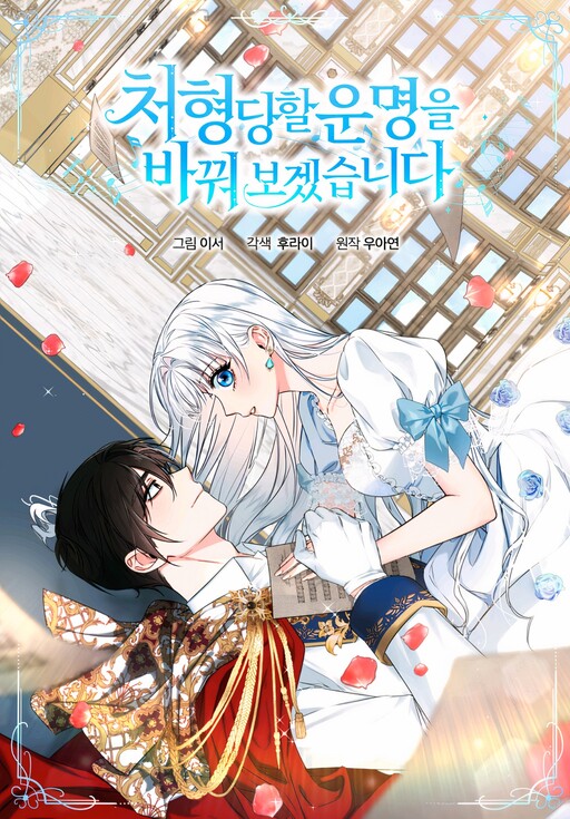 Cover of I'll Change the Fate of Being Executed