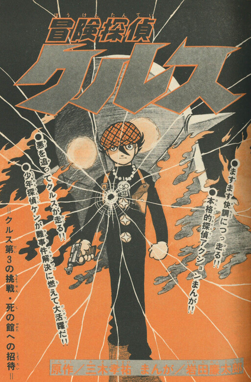 Cover of Adventure Detective Cruz
