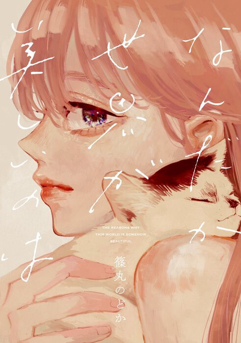 Cover of Nandaka Sekai ga Utsukushii no wa