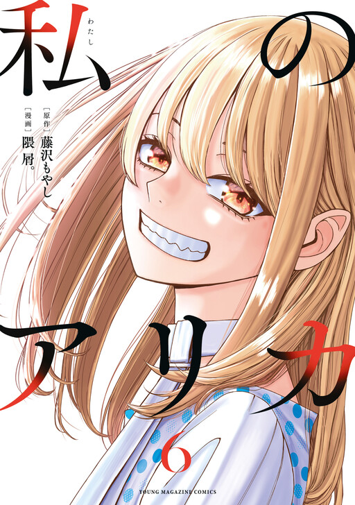 Cover of Watashi no Arika