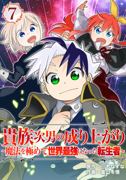 Cover of Rise of the Nobleman's Second Son