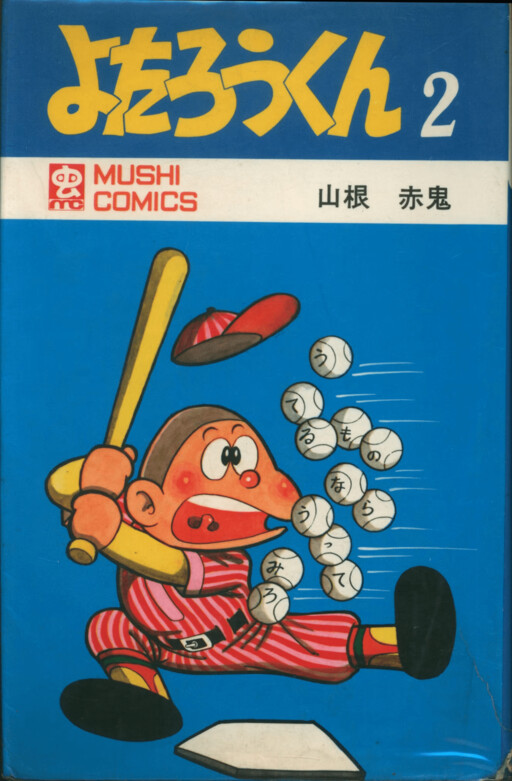 Cover of Yotarou-kun