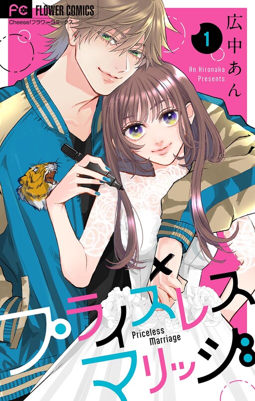 Cover of Priceless Marriage