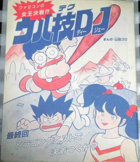 Cover of Uru Technique DJ