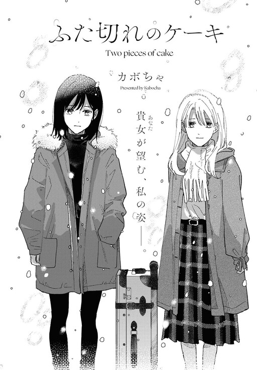 Cover of Two Pieces of Cake