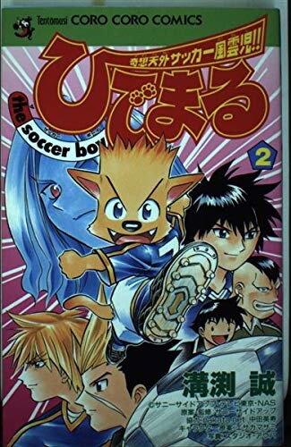 Cover of Hidemaru the Soccer Boy