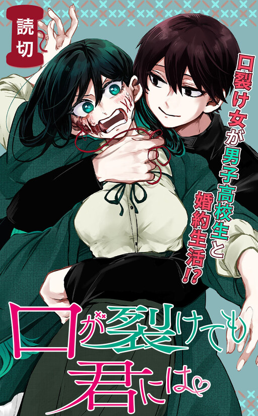 Cover of Kuchi ga Saketemo Kimi ni wa (Pre-Serialization)