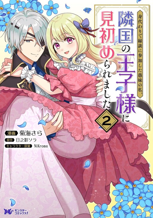 Cover of The "Useless" Twin and the Prince from the Neighboring Kingdom