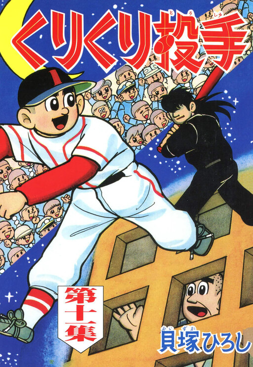 Cover of Curly Pitcher