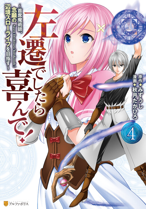 Cover of The Chief Court Mage Aims for His Long-Desired Slow Life on the Frontier~