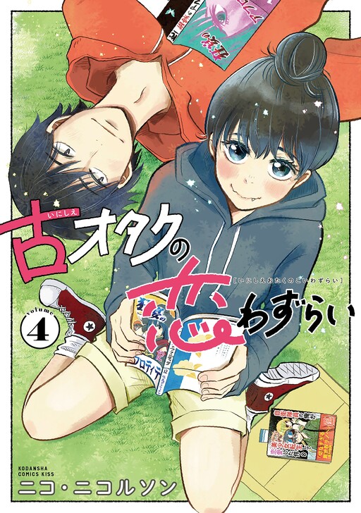 Cover of My Lovesick Life as a '90s Otaku