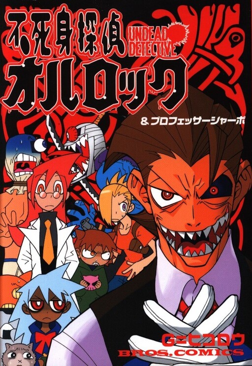 Cover of Undead Detective Perfect!
