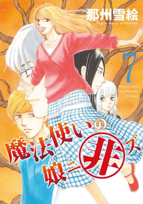 Cover of Never Mind the Magician's Daughter