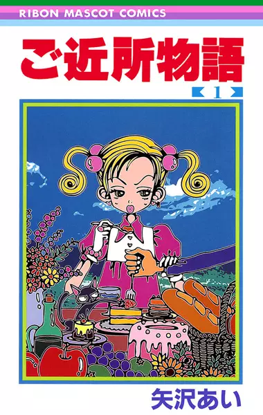 Cover of Neighborhood Story