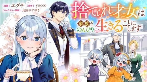 Cover of The Abandoned Talented Lady Decides to Live Leisurely with Her Family