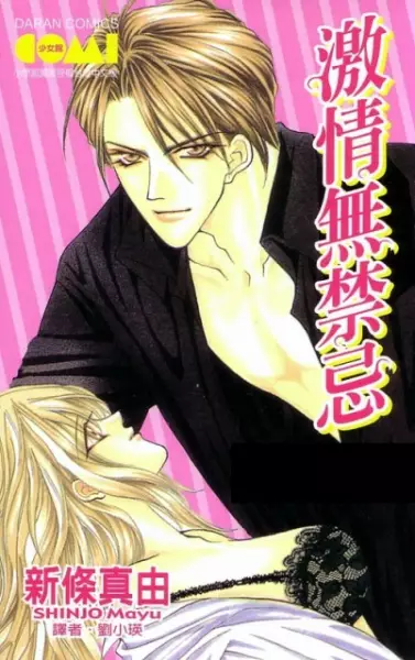 Cover of Anata ni Tsunagaretai