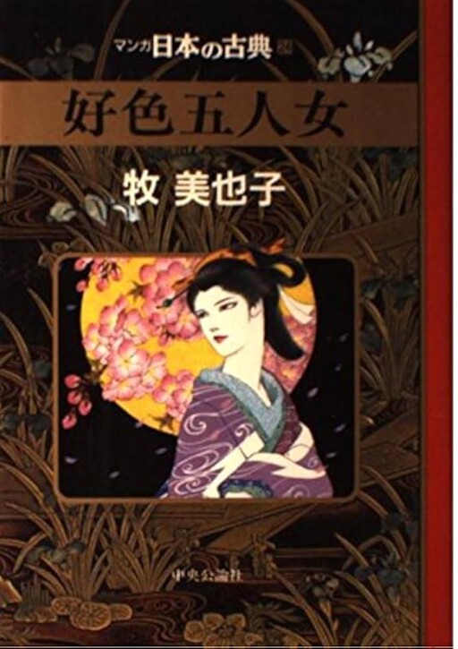 Cover of Five Lecherous women
