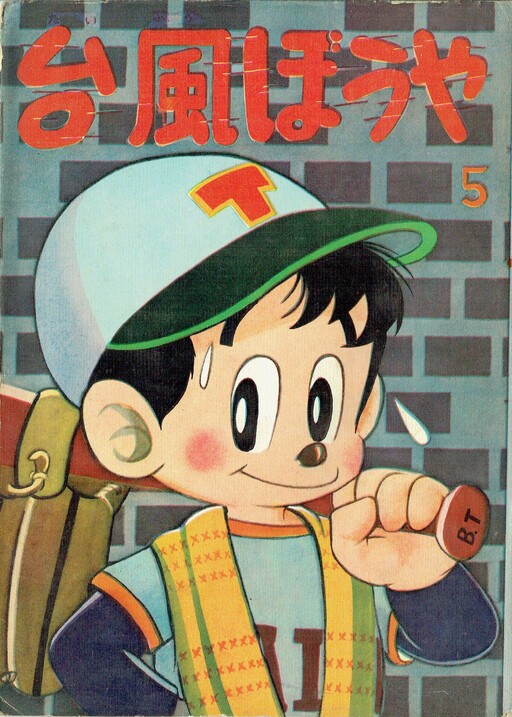 Cover of Typhoon Bouya