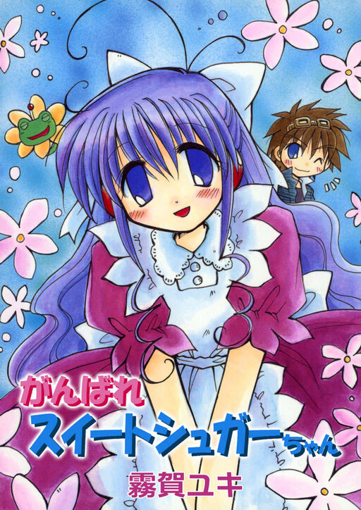 Cover of Yuki Kiriga Works (Good Luck Sweet Sugar-chan)