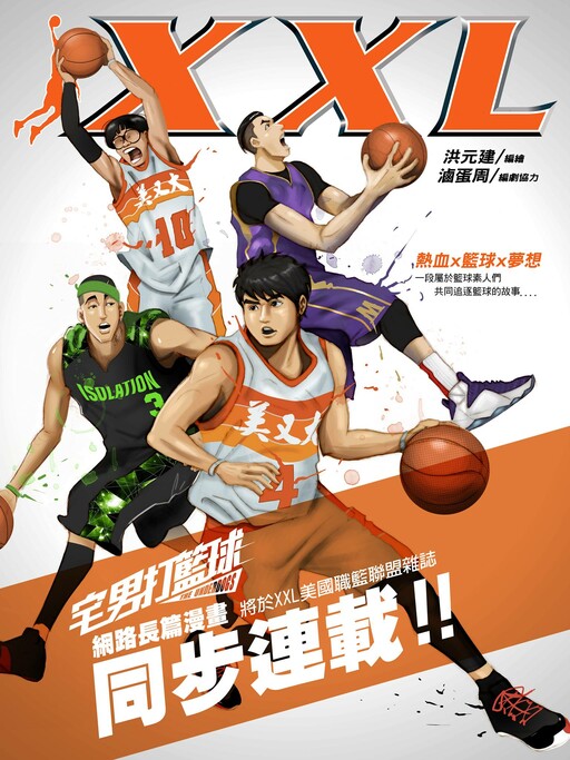 Cover of Otaku Plays Basketball