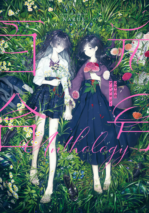 Cover of Gengou Yuri Anthology