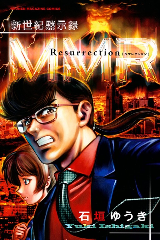 Cover of New Century Emergency Report - MMR Resurrection