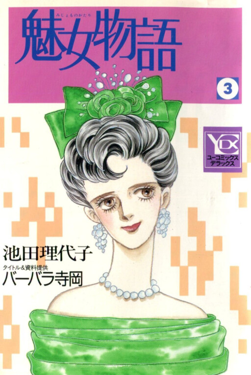 Cover of Story of a Charming Lady