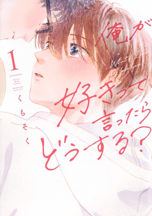 Cover of Ore ga Suki tte Ittara Dou Suru?